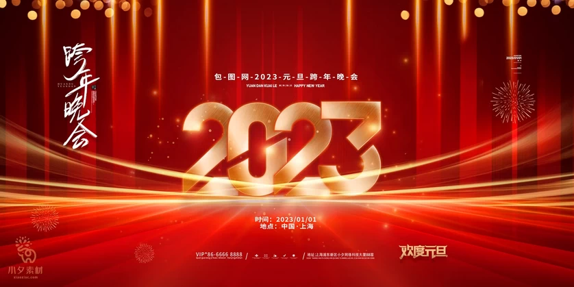 2023兔年新年展板春节节日海报模板PSD分层设计素材【027】